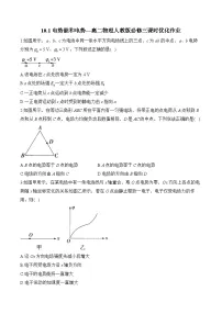 物理必修 第三册电势能和电势达标测试