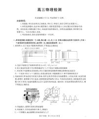 四川省2026届高三下学期3月联考物理试卷（PDF版附解析）