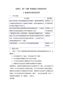 人教版 (2019)必修 第三册电磁波的发现及应用同步练习题