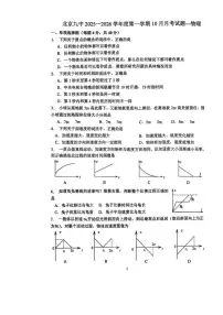 北京市第九中学2025-2026学年高一上学期10月月考物理试题（无答案）