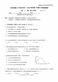 北京市第八十中学2025-2026学年高一上学期10月月考物理试卷（B卷）（含答案）