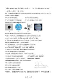 2025-2026学年北京市延庆一中高三（上）月考物理试卷（9月份）（含答案）