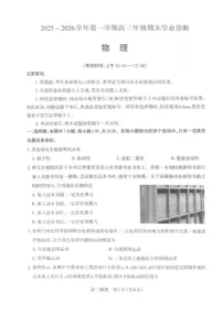 山西省太原市2025-2026学年高三上学期期末考试 物理 含答案