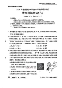 2026年全国100所高考模拟六物理试题及答案