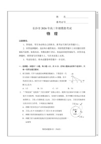 湖南省长沙市2026届高三上学期一模试题 物理 含答案