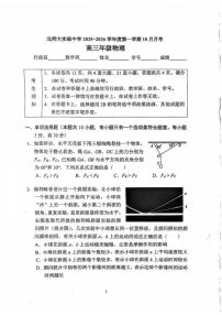 北京市北京师范大学附属实验中学2025-2026学年高三上学期10月月考物理试卷（无答案）