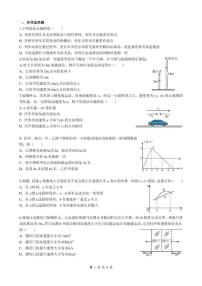 北京市第二中学朝阳学校2025-2026学年高一上学期10月月考物理试题（无答案）