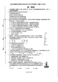 北京市第四中学顺义分校2025-2026学年高一上学期9月月考物理试卷（无答案）