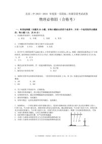 北京市第二中学2023-2024学年高二上学期段考月考一（合格考）物理试卷（含答案）