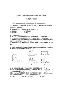 北京市北京理工大学附属中学2025-2026学年高一上学期10月月考物理试卷（无答案）