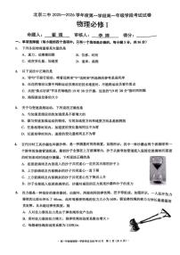 北京市第二中学2025-2026学年高一上学期10月学段考试物理试卷（无答案）