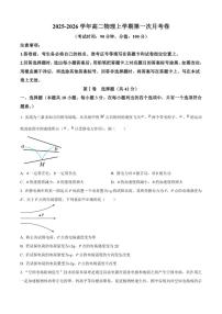 北京市顺义区顺义第一中学2025-2026学年高二上学期第一次月考物理试卷（含解析）
