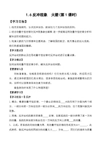 人教版 (2019)选择性必修 第一册反冲现象火箭导学案