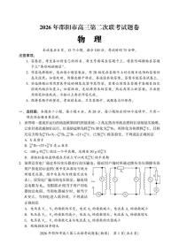 2026年邵阳市高三下学期3月第二次联考试题卷 物理试卷+答案