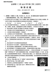 金丽衢十二校2025学年高三下学期3月第二次联考 物理试卷及答案