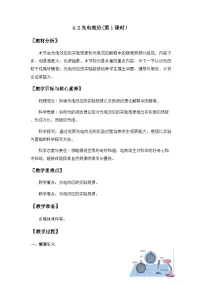 高中物理人教版 (2019)选择性必修 第三册光电效应第1课时教学设计