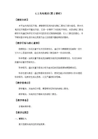 人教版 (2019)选择性必修 第三册光电效应第2课时教案