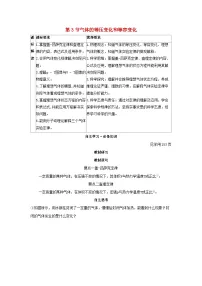 高中物理人教版 (2019)选择性必修 第三册气体的等压变化和等容变化学案设计