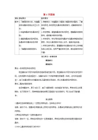 物理选择性必修 第三册固体导学案