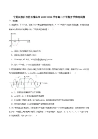 宁夏石嘴山市重点高中2025-2026学年高二下学期3月开学测试试卷 物理（含解析）