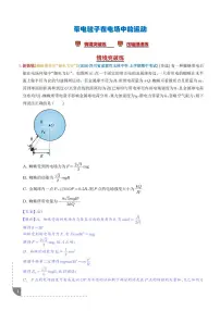 带电粒子在电场中的运动（培优专练含答案）--2026届高考物理一轮专题