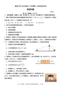 山东新泰中学2026届高三下学期3月第一次阶段考试物理试题+答案