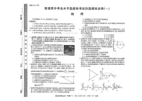 2026年普通高中学业水平选择性高考模拟仿真金卷一物理试题无答案