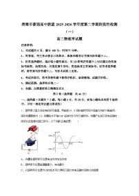陕西渭南市普通高中联盟2025-2026学年第二学期阶段性检测（一）高二物理试题含答案