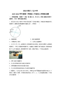 陕西西安市第八十五中学2025-2026学年第二学期高三收心考试物理试题含答案