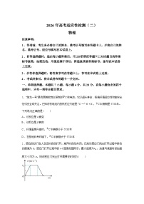 2026届陕西高三下学期高考适应性测试（二）物理试题含答案