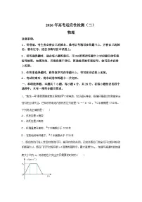 2026届陕西高三下学期高考适应性测试（二）物理试题含答案