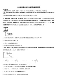 2026届云南省丽江市高考物理五模试卷含解析