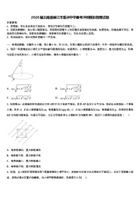 2026届云南省丽江市重点中学高考冲刺模拟物理试题含解析