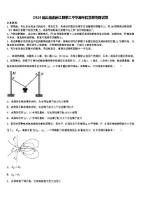 2026届云南省丽江县第三中学高考仿真卷物理试卷含解析