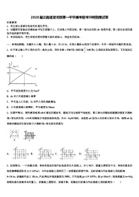 2026届云南省梁河县第一中学高考临考冲刺物理试卷含解析