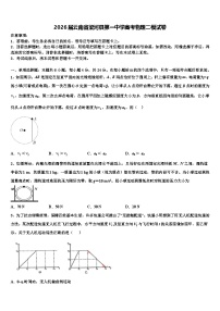 2026届云南省梁河县第一中学高考物理二模试卷含解析