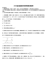 2026届云南省临沧市高考物理必刷试卷含解析