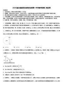 2026届云南省景东彝族自治县第一中学高考物理二模试卷含解析