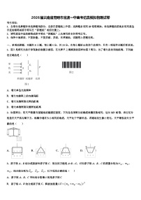 2026届云南省昆明市官渡一中高考仿真模拟物理试卷含解析