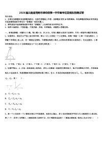 2026届云南省昆明市禄劝县第一中学高考仿真模拟物理试卷含解析