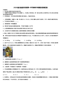 2026届云南省澜沧县第一中学高考冲刺模拟物理试题含解析