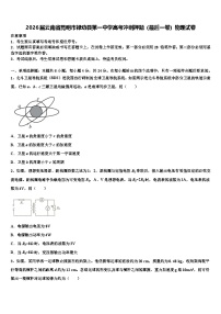 2026届云南省昆明市禄劝县第一中学高考冲刺押题（最后一卷）物理试卷含解析