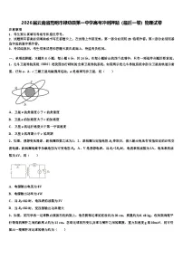 2026届云南省昆明市禄劝县第一中学高考冲刺押题（最后一卷）物理试卷含解析