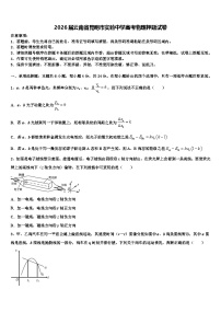 2026届云南省昆明市实验中学高考物理押题试卷含解析
