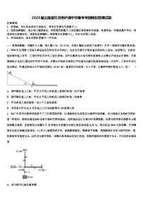 2026届云南省红河州泸源中学高考考前模拟物理试题含解析