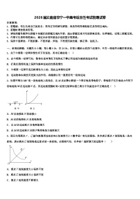 2026届云南省华宁一中高考适应性考试物理试卷含解析