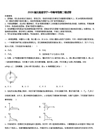 2026届云南省华宁一中高考物理二模试卷含解析