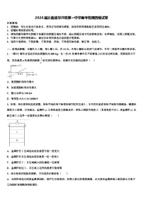 2026届云南省华坪县第一中学高考物理四模试卷含解析