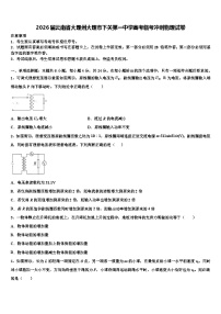 2026届云南省大理州大理市下关第一中学高考临考冲刺物理试卷含解析