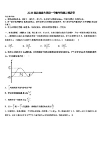2026届云南省大姚县一中高考物理三模试卷含解析